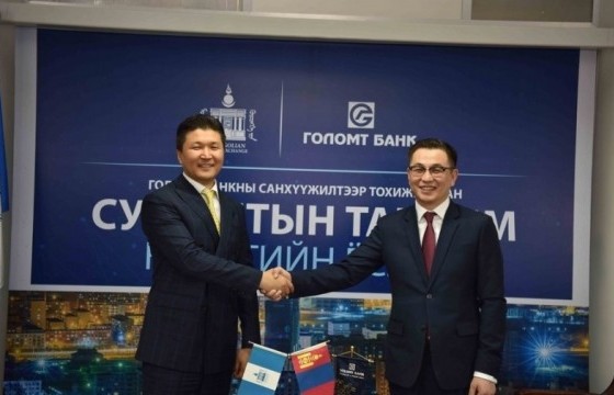 Монголын хөрөнгийн бирж, Голомт банк хамтран иргэдэд хөрөнгийн зах зээлийн талаарх мэдлэгийг олгоно