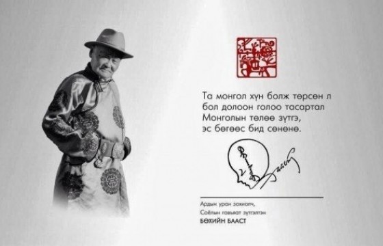 Миний найзыг Бөхийн Бааст гэдэг