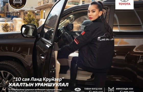 Тоёота брэндийн автомашин болон албан ёсны сэлбэгийн БОДИТ ХЯМДРАЛ