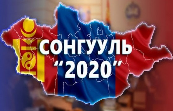 УИХ-ын  2020 оны ээлжит сонгуульд оролцох нам, эвслүүд 