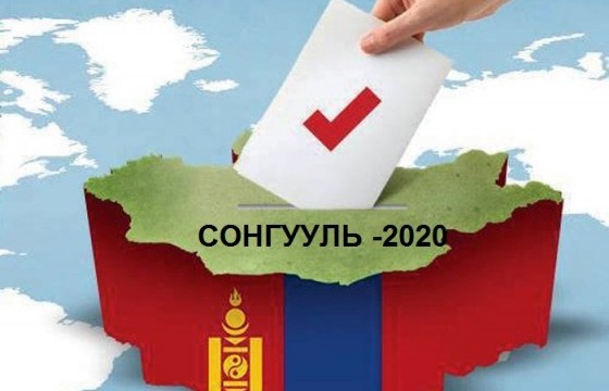 НИТХ-ын 2020 оны сонгуулийн тойрог байгуулж, мандатын тоог баталлаа