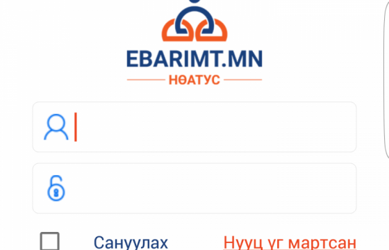 “Ebarimt”-аар хүсэлт илгээсэн иргэдийн хувьцааны мөнгө дансанд нь орж эхэллээ