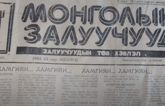 Анхаарлын төвд: Есдүгээр сарын 14-нд хэвлэлийн хуудаснаа