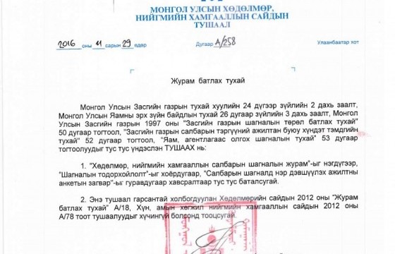 Хөдөлмөр, нийгмийн хамгааллын салбарынханд олгодог есөн шагнал бий