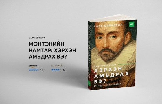 Намар унших шинэ найман ном