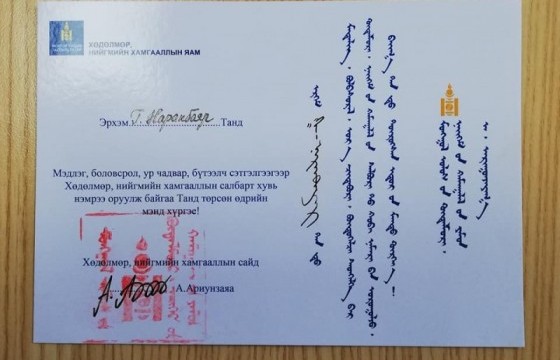 ХНХ-ийн сайд А.Ариунзаяа төрийн тамгаар тоглож, сайдын эрх мэдлээрээ сюрприз барив