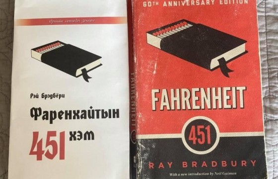 “Фаренхайтын 451 хэм” номоос онцлох 10 эшлэл