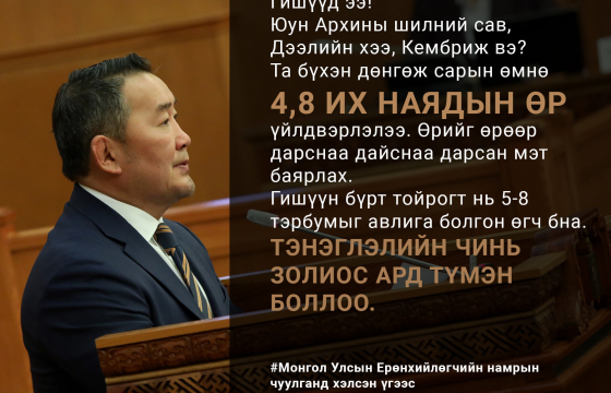 Х.Баттулга: Төсвийн алдагдалаа яаралтай зогсоохгүй бол иргэд тэнэглэлийн чинь золиос болох гээд байна