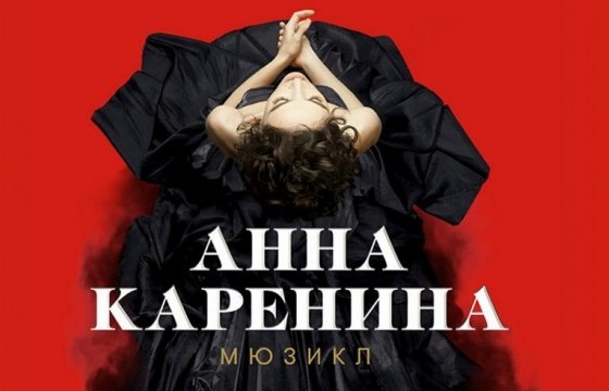 Анна Каренина дэлхий дахинд