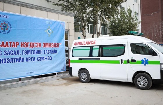 Сүхбаатар дүүргийн эмнэлэг гэмтэл, мэс заслын тасагтай боллоо