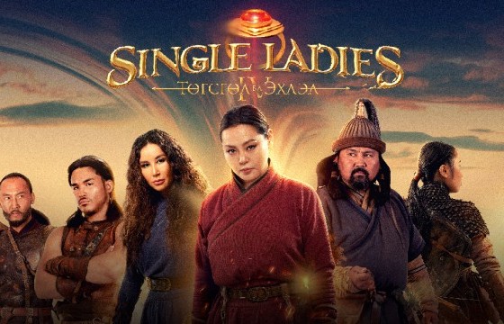 “Single Ladies-төгсгөл ба эхлэл”-ийн сонирхолтой баримтууд