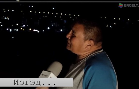 Гэрэлтүүлэггүй гэр хороололд айдас ноёлж байна