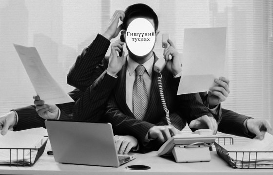 Туслах байхгүй бол УИХ-ын гишүүн хэн юм бэ