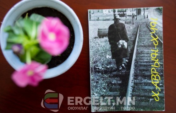 “Хаврын хүн” номын тэмдэглэл