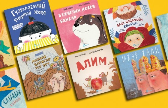 Аав, ээжүүд хүүхдэдээ зориулж ном бичжээ