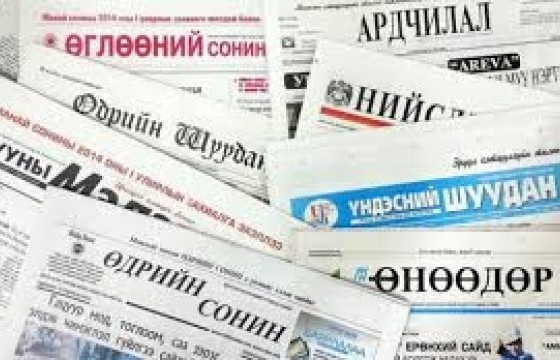 Анхаарлын төвд: Аравдугаар сарын 13-нд хэвлэлийн хуудаснаа