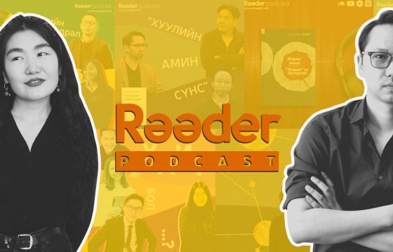 Амралтын өдрөөр сонсох 6 подкаст