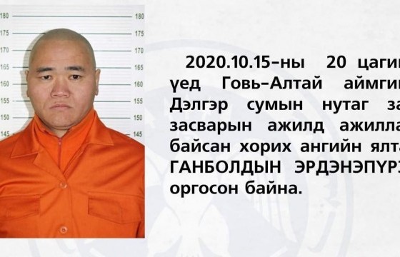 Оргосон хоригдлыг баривчилсан байна