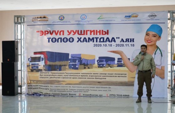 “Эрүүл уушгины төлөө хамтдаа” аяныг эхлүүллээ