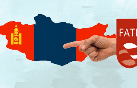 Монгол Улсыг улс дамжсан мөнгө угаах гэмт хэргийг шийдвэрлэсэн хэмээн  “Саарал жагсаалт”-аас гаргажээ