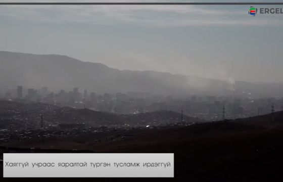 Түргэн, цагдаа, гал команд дуудах боломжгүй төрд хаягдсан айлууд