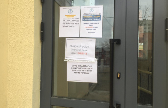 Баянзүрх дүүргийн ДӨРӨВ, 26 дугаар ХОРООНД халдвар илэрлээ