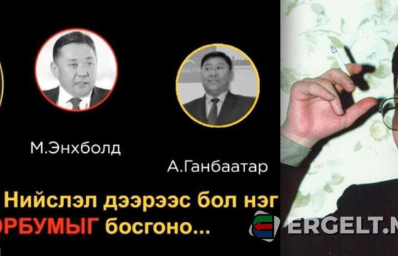 Сонгуулиар  “АМИЛУУЛЖ”,  нэр хүндээ  өсгөдөг дуулиант  ХЭРГҮҮД