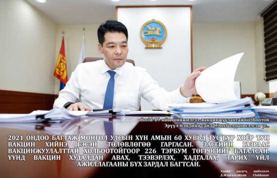 С.Энхболд: Коронавирусийн эсрэг вакцин авч, дархлаажуулах ажилд 226 тэрбум төгрөг зарцуулна