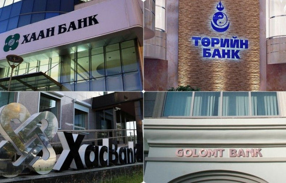 Банкууд иргэдэд гурван тэрбум хүртэлх төгрөгийг 10.5 хувийн хүүтэй зээлээр олгоно