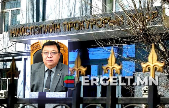 УИХ-ын гишүүн асан С.ЭРДЭНИЙН хэргийг хэрэгсэхгүй болгожээ