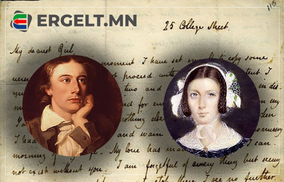 Яруу найрагч ЖОН КИТСИЙН хайрын захидал