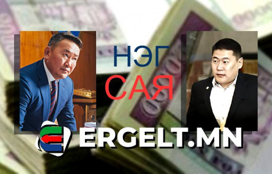 “Сая төгрөгийг одоо март” гээд шууд хэлчихвэл дээргүй юу, Ерөнхийлөгч, Ерөнхий сайд аа