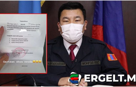 Г.ЖАРГАЛСАЙХАН: Бусдын зөвшөөрлийн бичиг ашиглаж, худал мэдээлэл түгээсэн иргэнийг 500 мянган төгрөгөөр торгосон