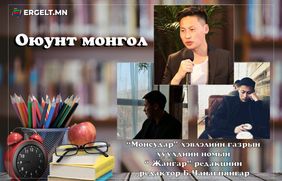 “Жангар” редакцийн редактор Б.ЧАНАГНЯНГАРЫН санал болгох шилдэг 10 ном