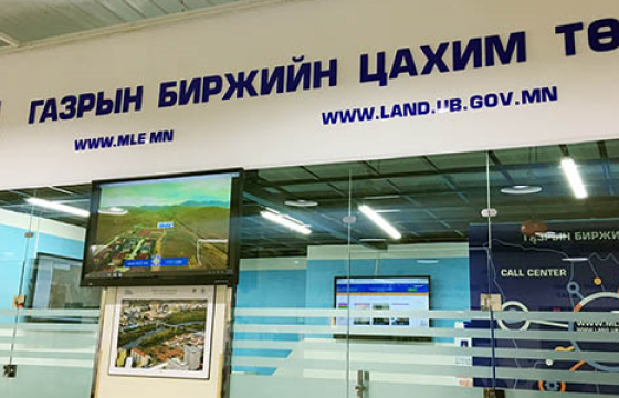 Газрын дуудлага худалдаа зарлалаа