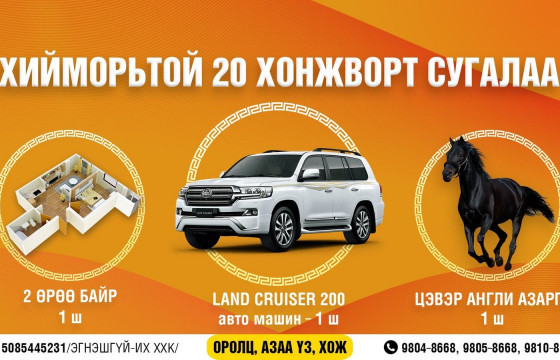 САНГИЙН ЯАМ: “Эгнэшгүй их