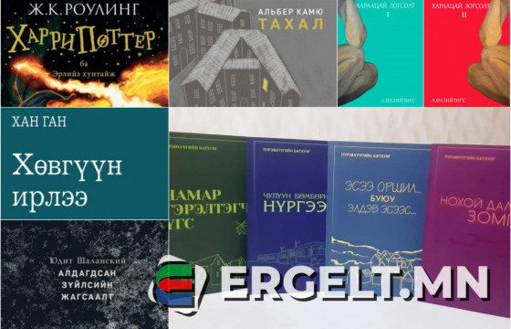 Хөл хорионоор амжиж унших шинэ ном