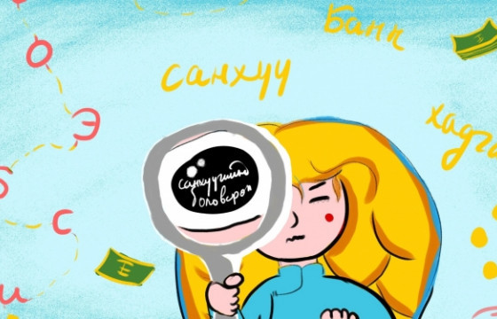 Санхүүгийн боловсролыг энгийнээр хүргэдэг Finedu.mn сайтаар “аялсан” минь