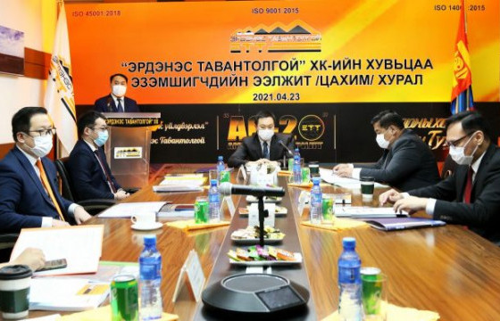 “Эрдэнэс Тавантолгой” ХК-ийн хувьцаа эзэмшигчдийн ээлжит хурал боллоо