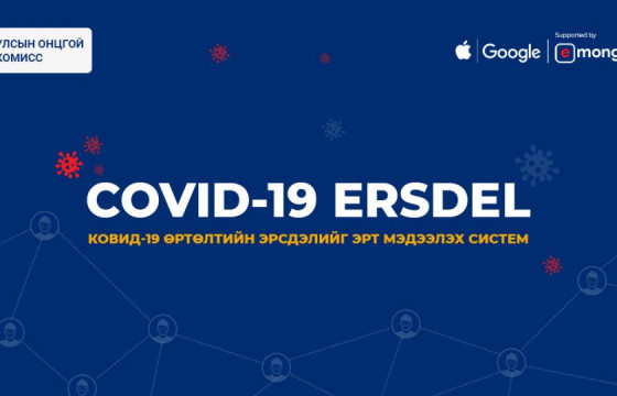 “COVID-19 ERSDEL” системийг гурав хоногт 300 мянган хүн гар утсандаа суулгажээ
