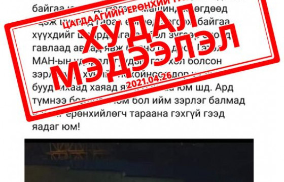 Цагдаагийн алба хаагч хүүхэд буудсан гэдэг нь худал мэдээлэл
