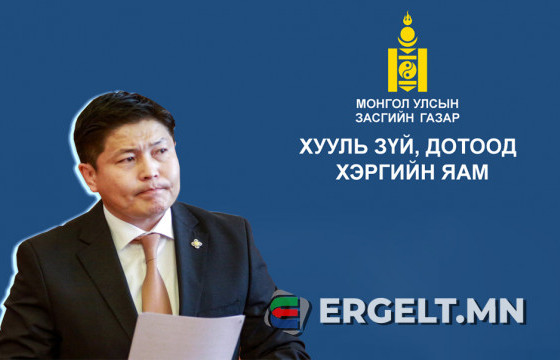 Х.НЯМБААТАР ХУУЛЬ ЗҮЙН САЙД УУ, ХОТЫН ДАРГА УУ, ХОРИХЫН ХАРГАЛЗАГЧ УУ