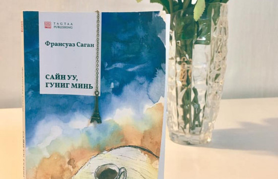 Сайн уу, гуниг минь