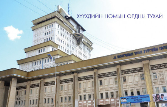 Хүүхдийн төв номын сан 18 нас 