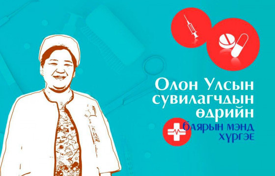 Д.Сумъяабазар: Өвчтөн бүрийн төлөө хичээнгүйлэн зүтгэж байгаа сувилагчдадаа талархал илэрхийлье