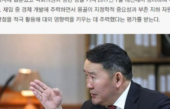 БНСУ-ын Чосун мэдээллийн агентлаг Ерөнхийлөгч Х.Баттулгыг онцолжээ