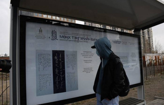 “Мөнх тэнгэрийн бичиг” уран бичлэгийн үзэсгэлэнгээс шалгарсан бүтээлүүдийг гудамжны мэдээллийн самбарт байрлуулжээ