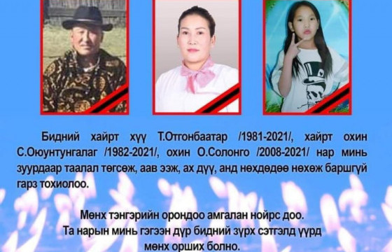 Гэр бүлийн гурван хүн угаартаж, нас баржээ
