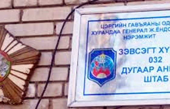 Зэвсэгт хүчний 032 дугаар ангийн алба хаагчид архидан согтуурч, ахлах ахлагч Р.Э амиа алджээ