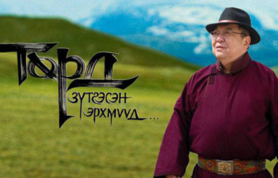 Ардчиллын “БАТ ЦАЙЗ” Содномзундуйн Эрдэнэ